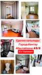 Квартира 2- бөлмелі