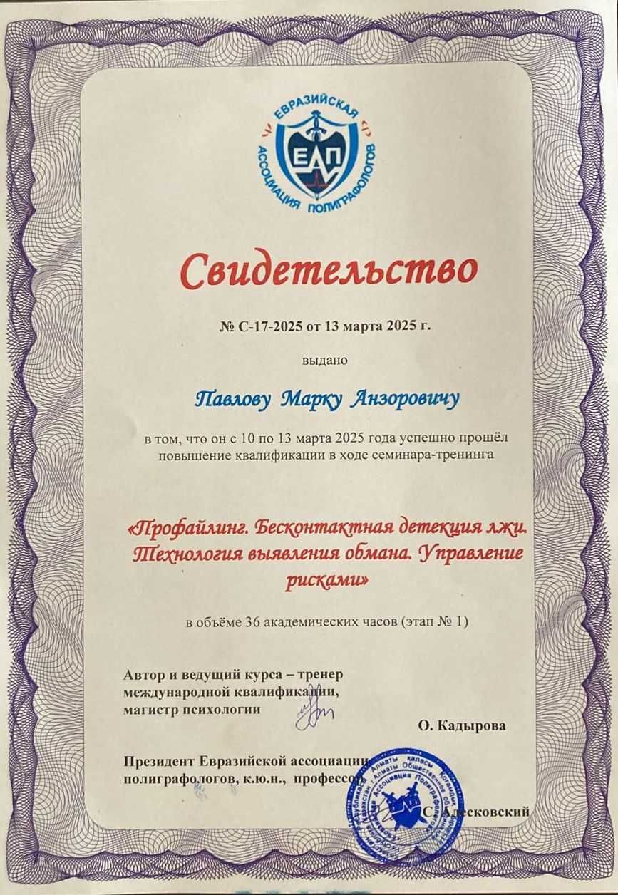 Проверки на Полиграфе (Детектор Лжи)