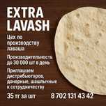 Лаваш 35 тенге за шт