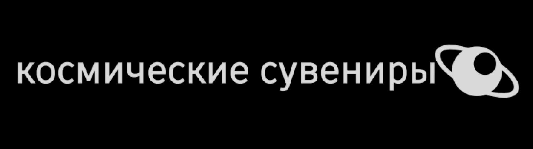 Модель Марса (сувенир)
