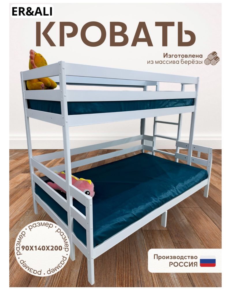 Двухъярусная кровать