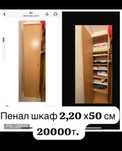 Продается пенал- шкаф!!!