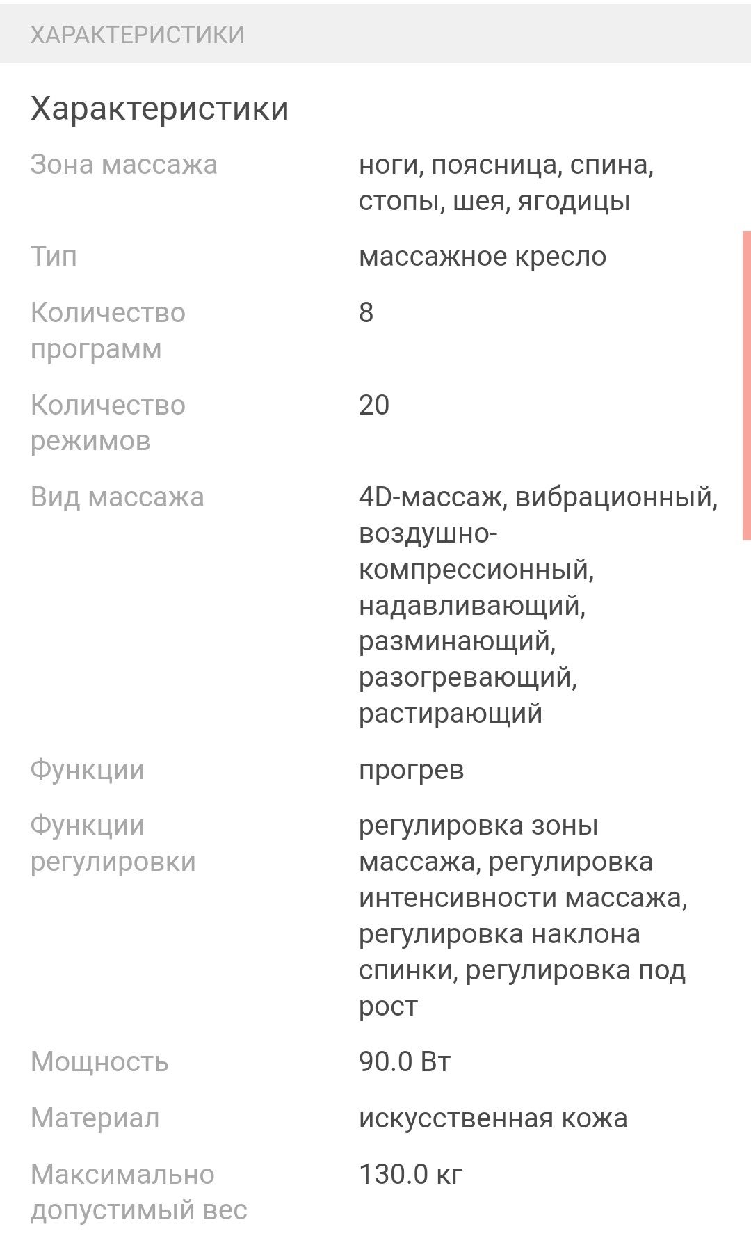 Массажное кресло до 130 кг 8 программ