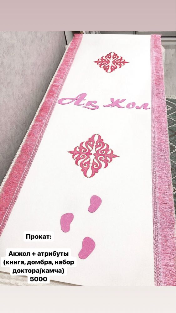 Ак Жол, Тай-Тай дорожки на тусау кесер, тусау кесу