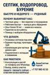 Септик, водопровод,бурение. Рассрочка