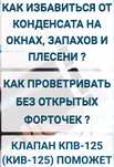 Приточный клапан вентиляции. Длинна 1м.