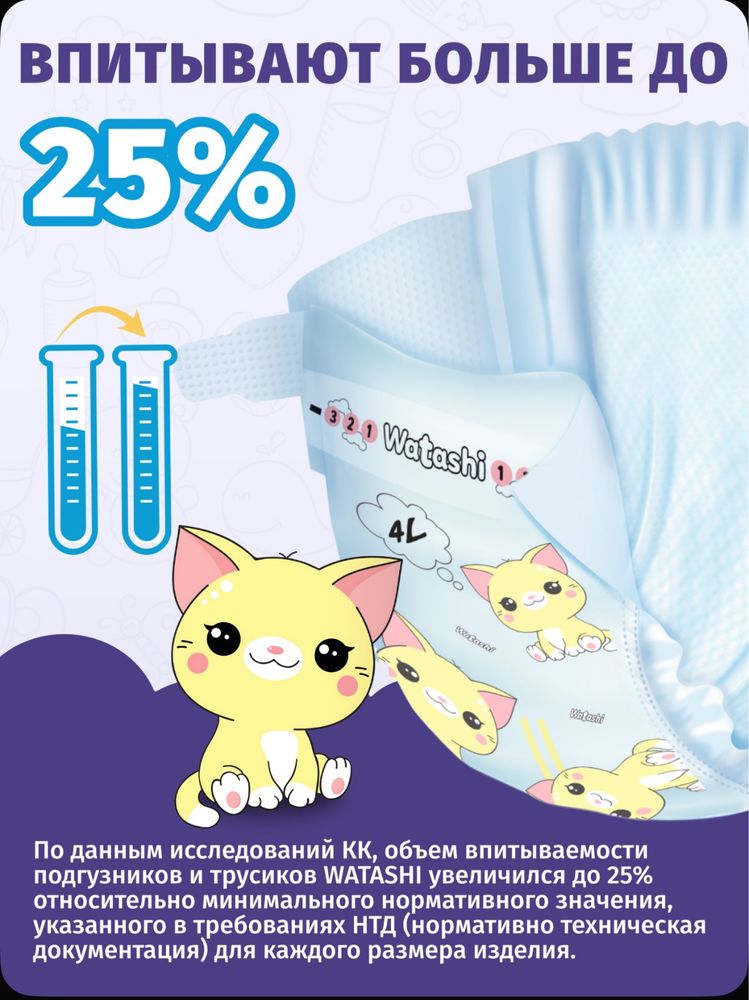 Подгузники Watashi 3 размер 52 штук