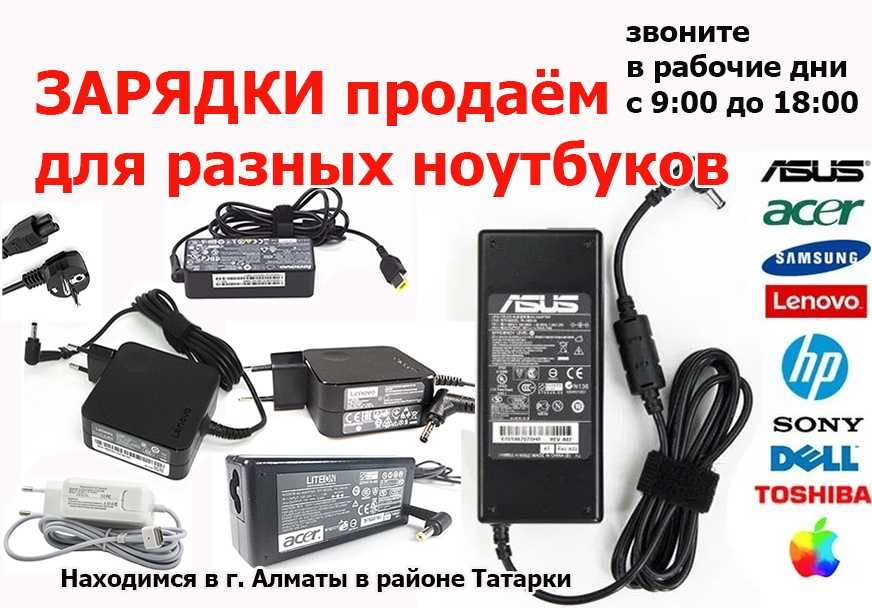 на ACER и для др. ноутбуков зарядные устройства зарядки блоки питания