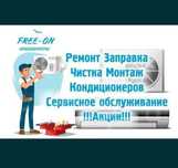 Установка кондиционеров обслуживание