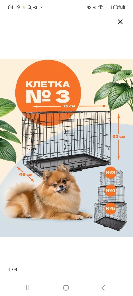 Продам клетку для собак и кошек