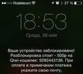 Разблакировка Айфона от мошеников