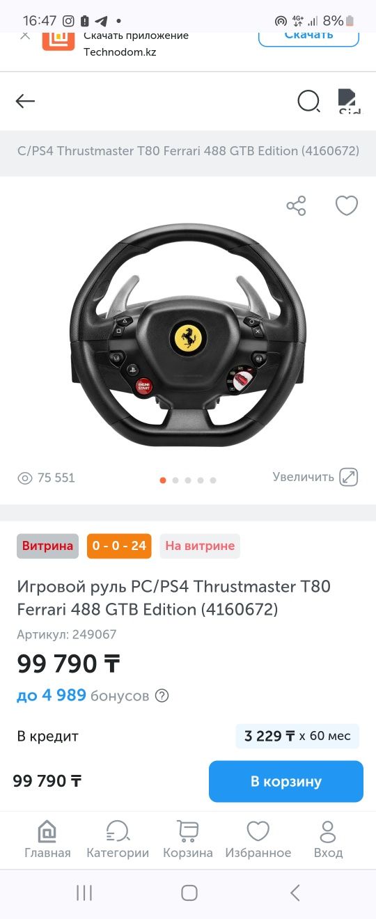 Игровой руль PS4 Thrustmaster T80 Ferrari 488 GTB Edition (в хороше