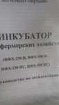 Инкубатор новый на 500 яйц