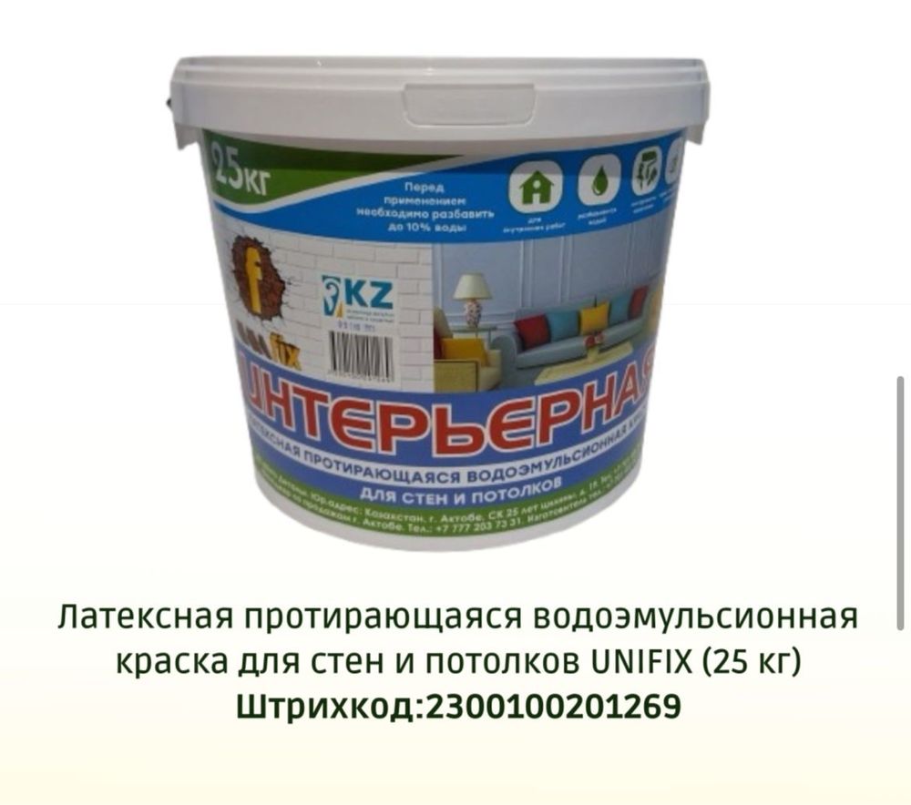 Краска протирающаяся водоимульсионная для стен и потолков