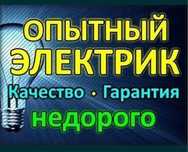 Электрик