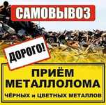 Прием металла и светной метал