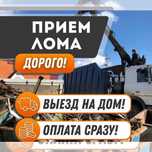 Қара темір Прием металл  Черный Металлом Буу Кондиционер