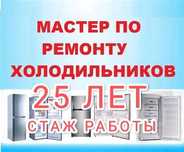 Ремонт и заправка фреоном холодильника