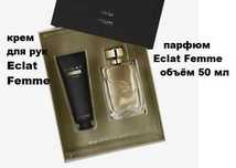 Женский набор Eclat Femme парфюм