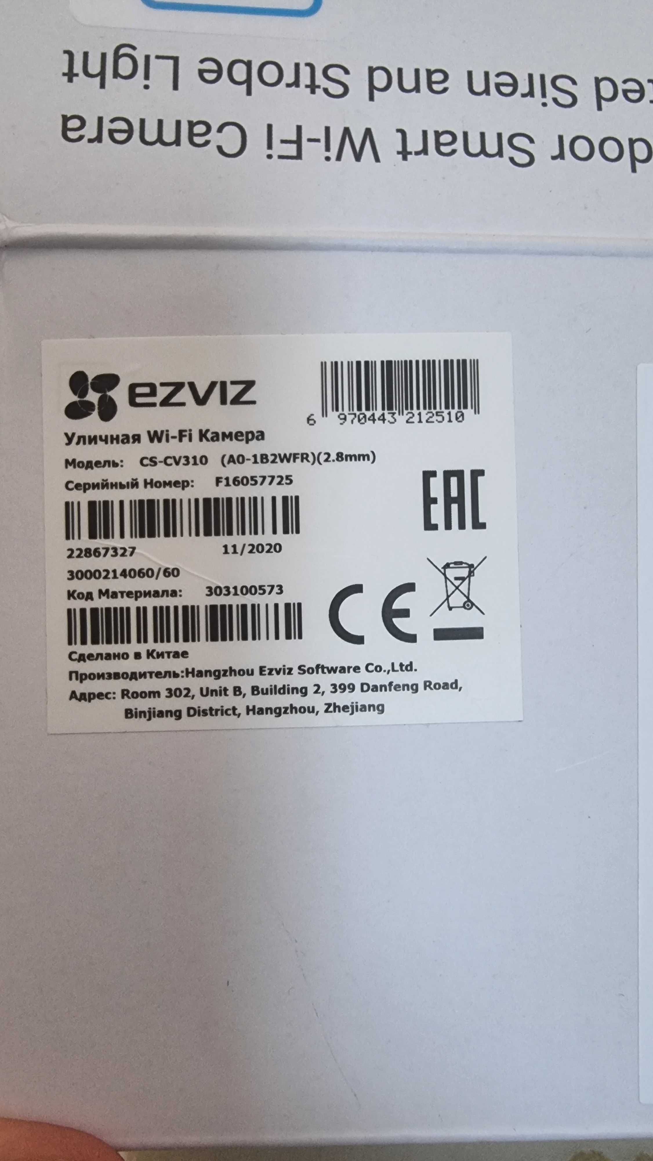 Камера видеонаблюдения EZVIZ C3W.
