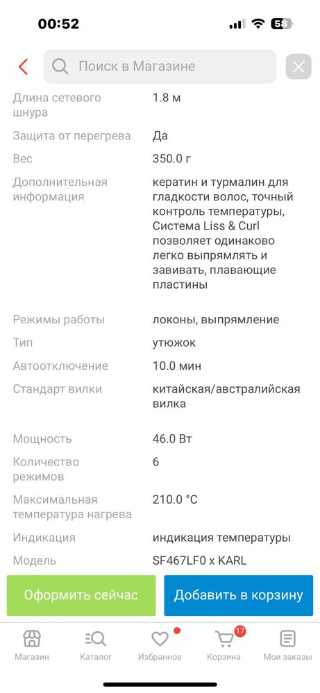 Утюжок в отличном состоянии за 20к