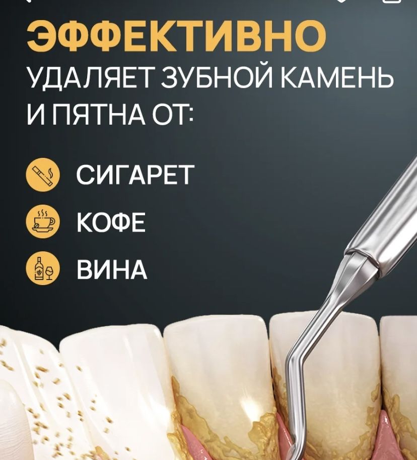 зубной скаллер для зубов