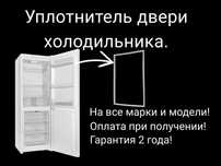 Уплотнитель холодильника SAMSUNG