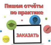 Дневник Отчет Практика Реферат Курсовая ВАК ККСОН научная статья