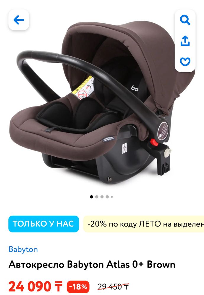 Детское автокресло