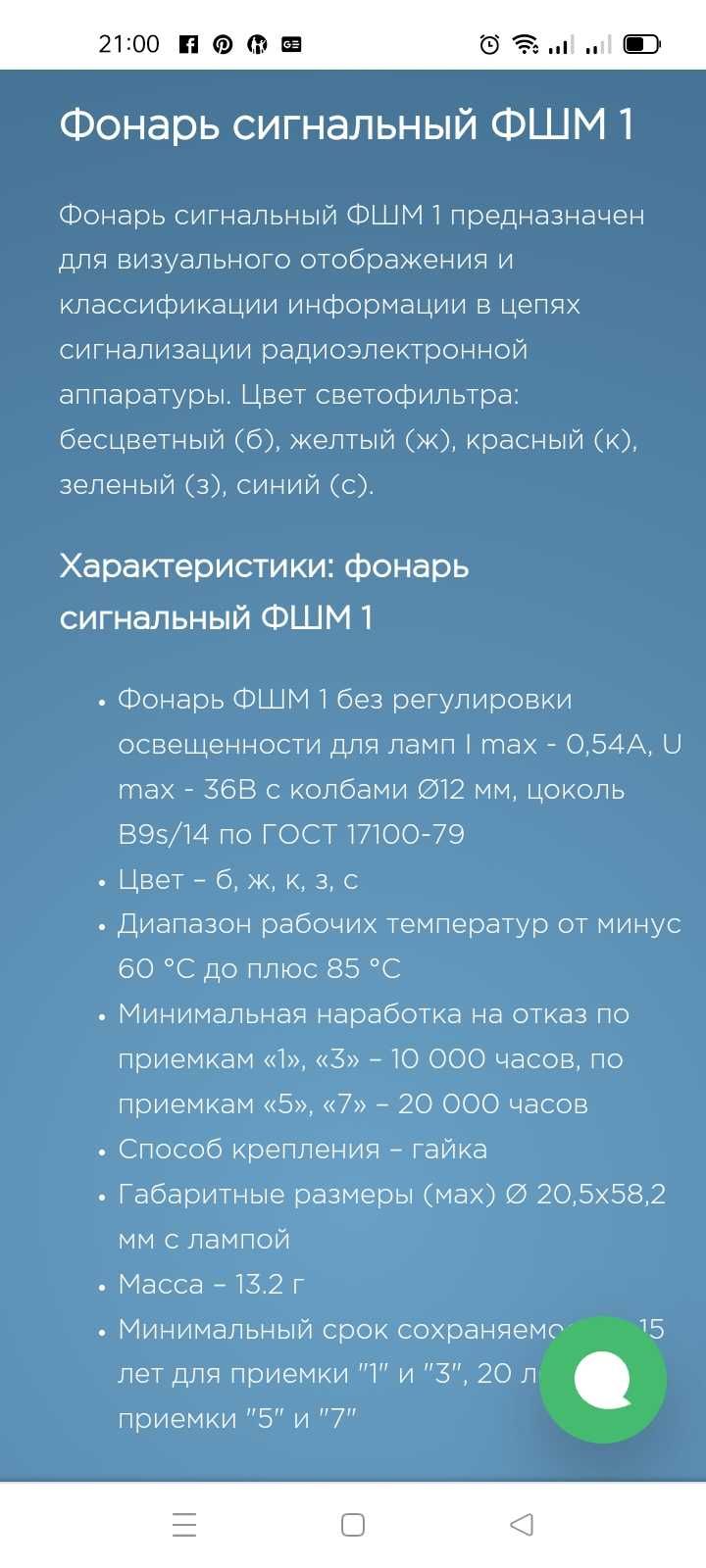 Фонарь сигнальный ФШМ 1