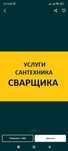 Услуги Сварщик на выезд