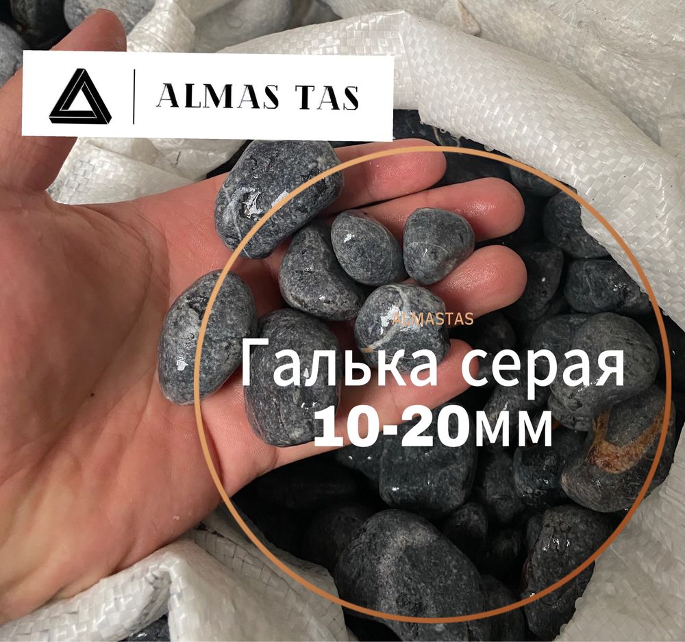 Серая галька 10-20мм Серая мраморная галька 10-20мм вес 20кг