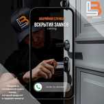 Замена дверных замков. Вскрытие.Ремонт.Вскрытие сейфов, авто.