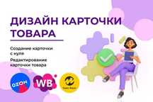 Создание карточек товара и логотипов для маркетплейсов