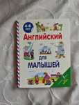 учебник английский для малышей 1-4 года