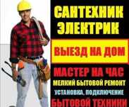Услуги сантехника