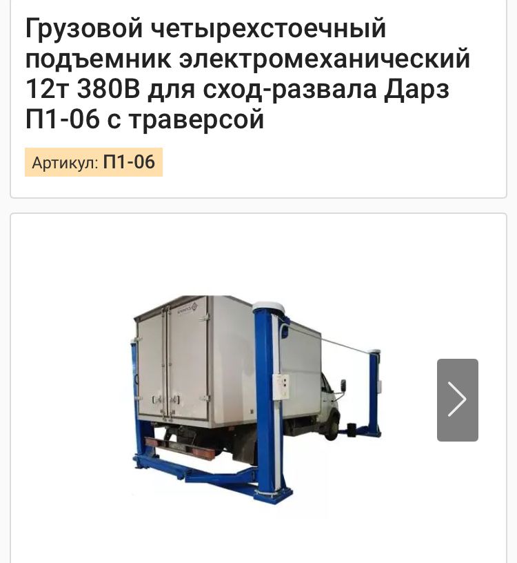 Грузовой подъёмник