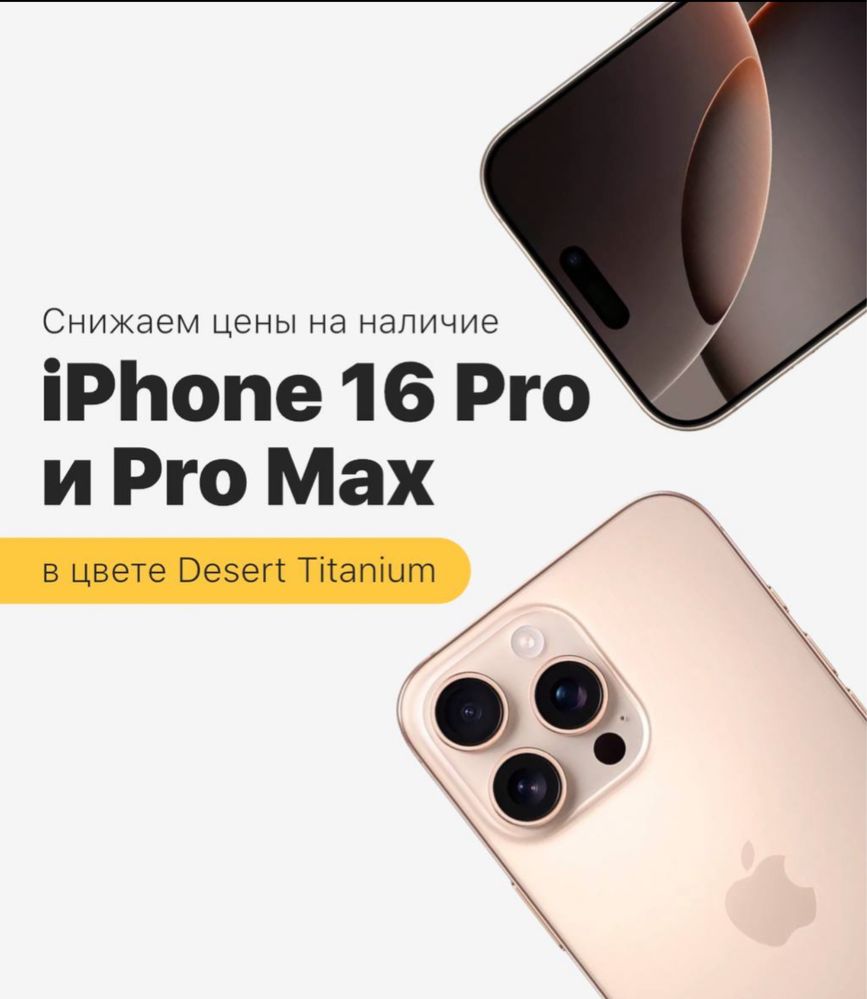 Iphone 16 PRO MAX по выгодной цене Айфон 16 про у нас в магазине акция