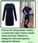 Все новое. Обмен