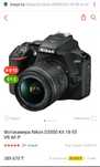 Цифровой фотоаппарат Nikon d3500
