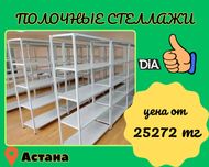 Архивные стеллажи, полочный металлический стеллаж для склада asps