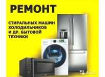 Ремонт стиральных машин