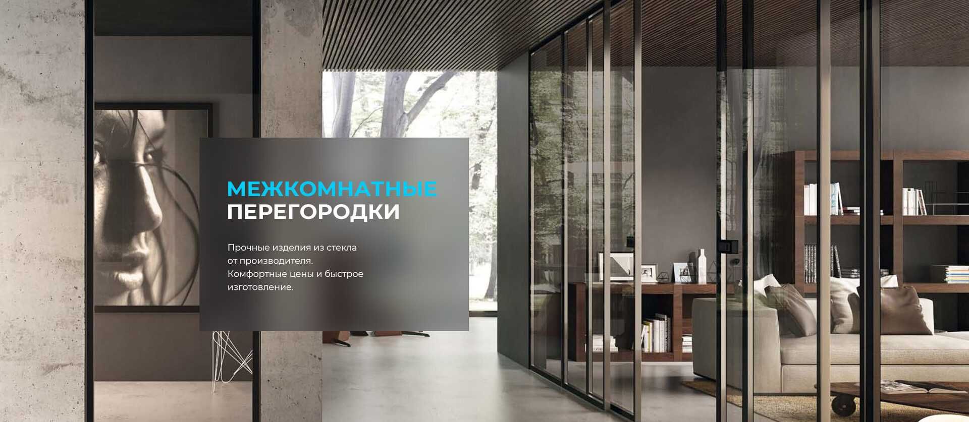 Раздвижные стеклянные перегородки заказать перегородка для зонирования