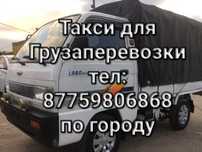Такси грузаперевозка
