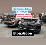 Авторазбор хендай киа , бу запчасти в наличии