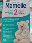Продам смесь Mamelle 2 с 6 месьяцев до 12 месьяцев