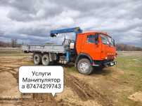 Услуги Манипулятора