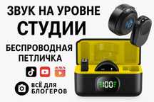 Петличка, микрофон для мобилографии