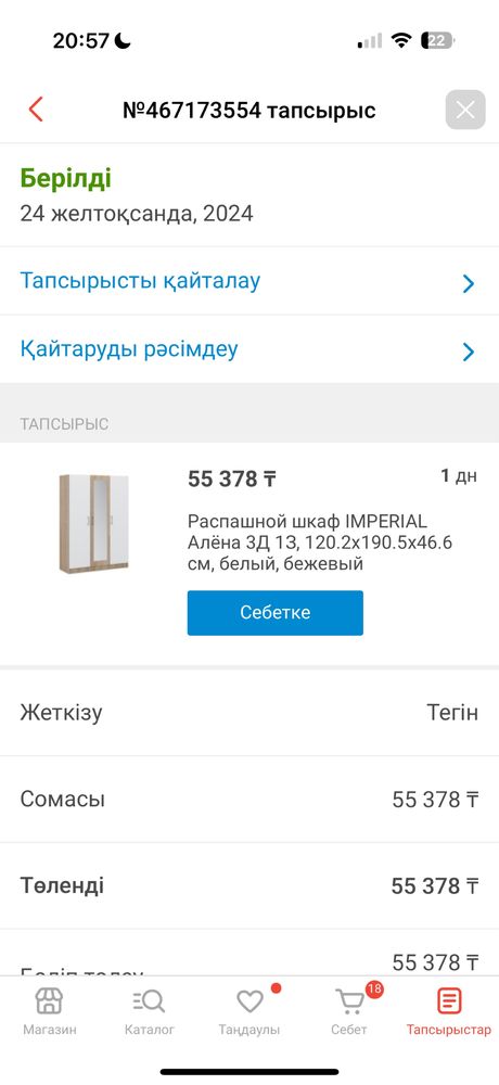 Шкап креуад бу тез сатлады