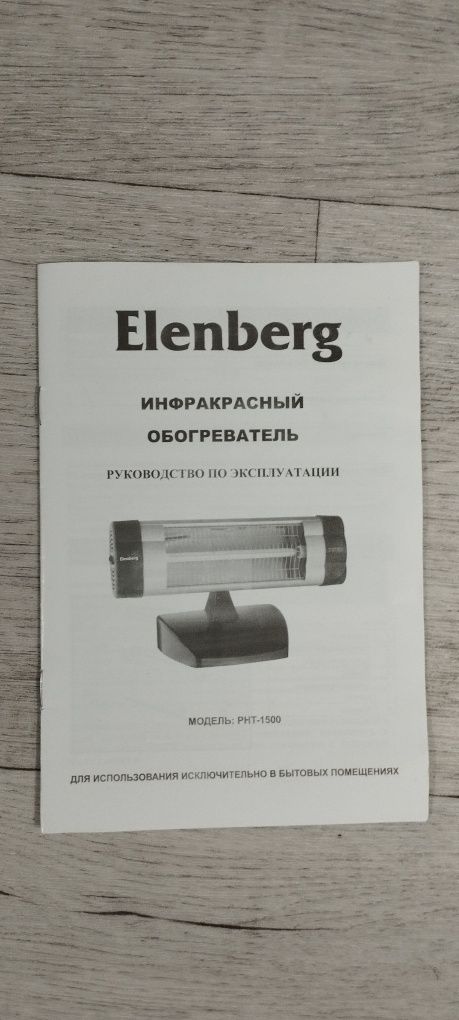 Инфракрасный обогреватель Еlenberg